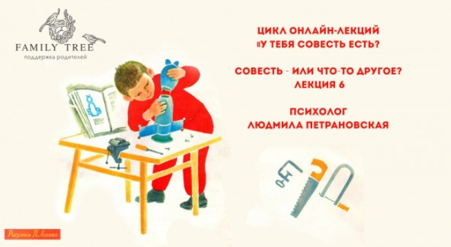 Совесть - или что-то другое - Петрановская (2018)_0.png